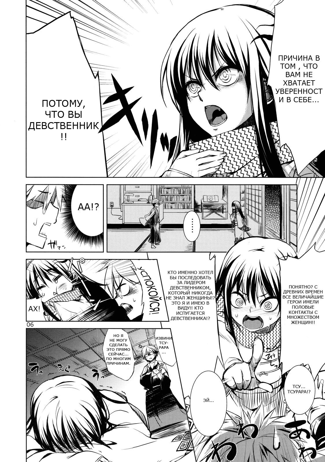 Setsugekka page 5 full