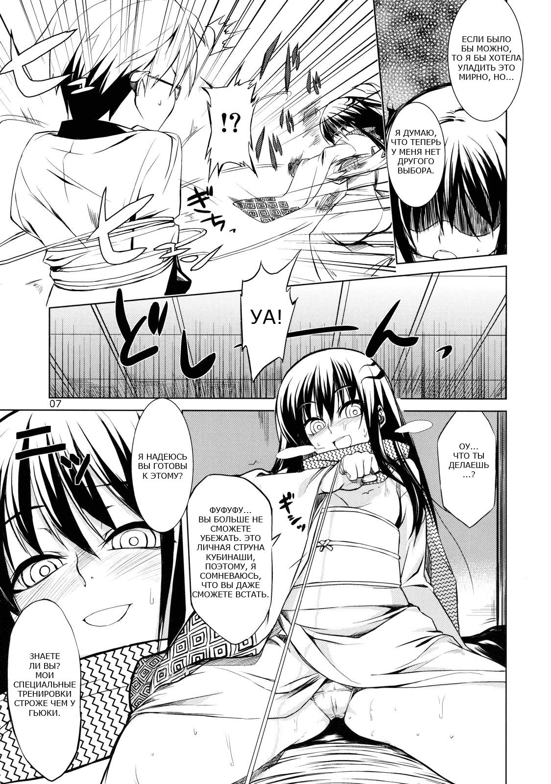 Setsugekka page 6 full