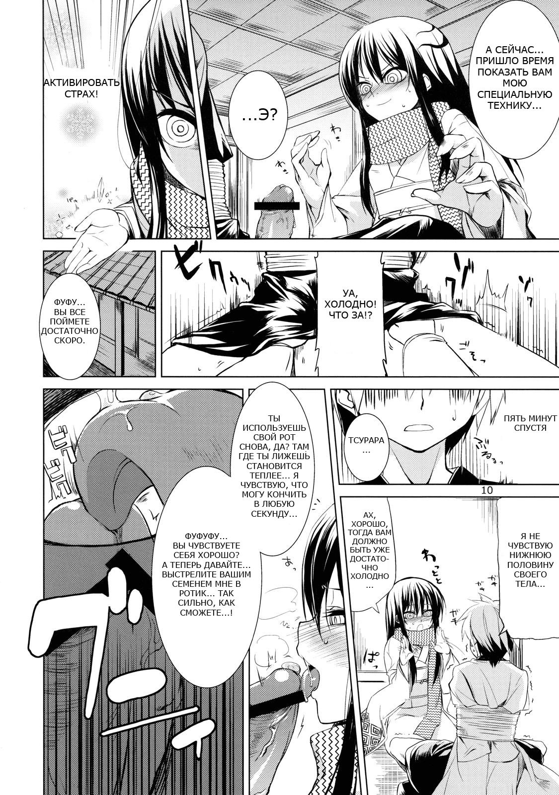 Setsugekka page 9 full