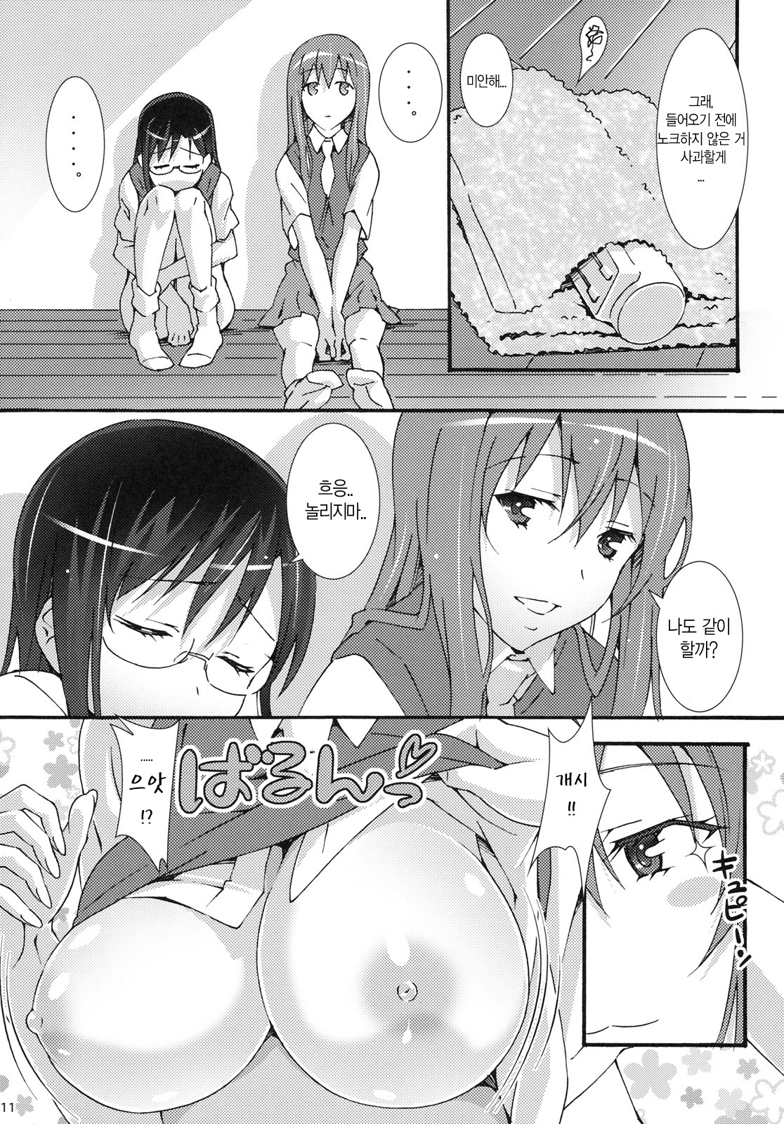 ROOM MATE page 10 full