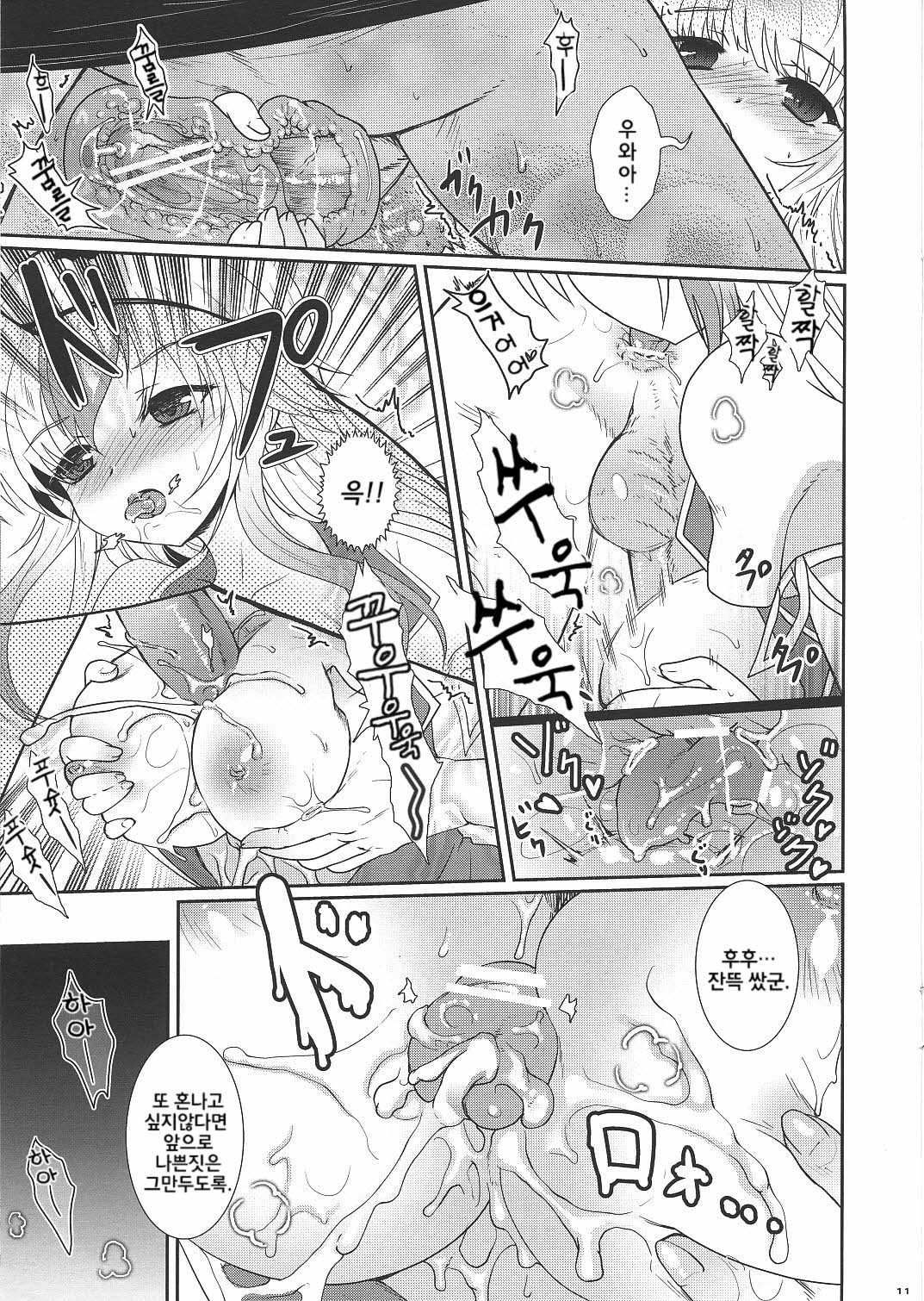 Mokotan to Fushigina Heya page 10 full