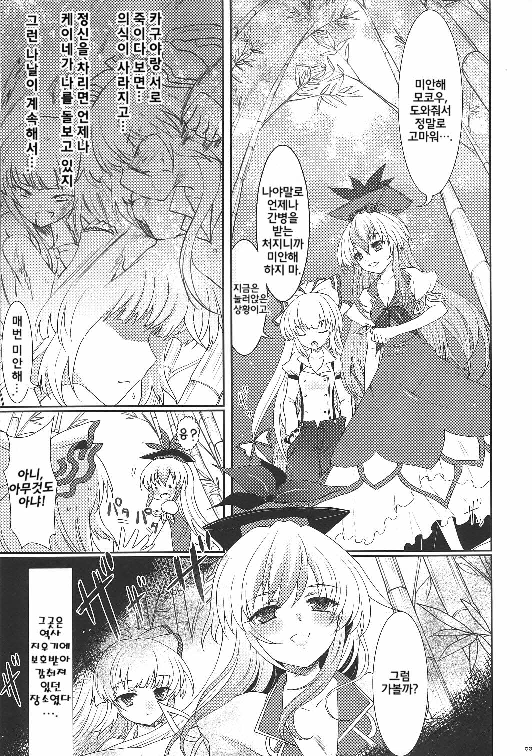 Mokotan to Fushigina Heya page 2 full