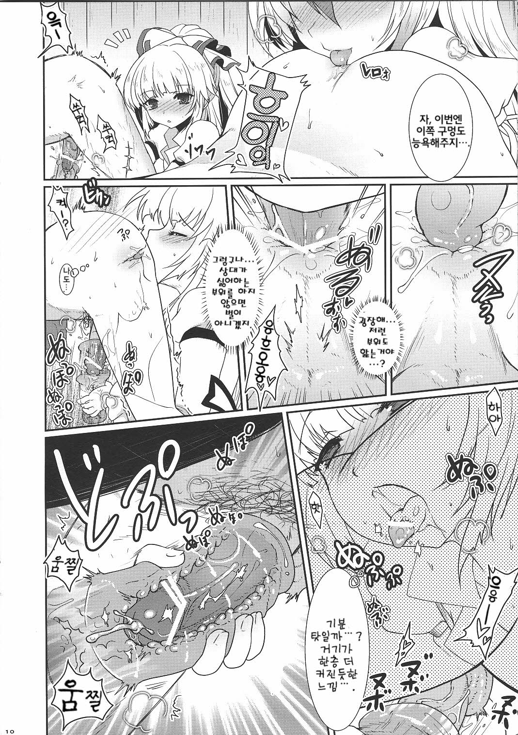 Mokotan to Fushigina Heya page 9 full