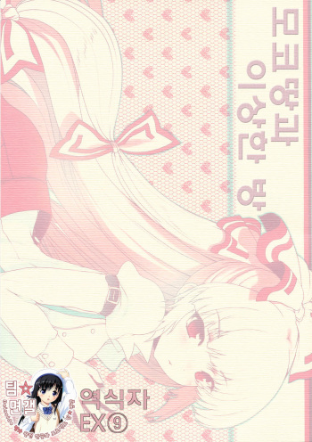 Mokotan to Fushigina Heya cover