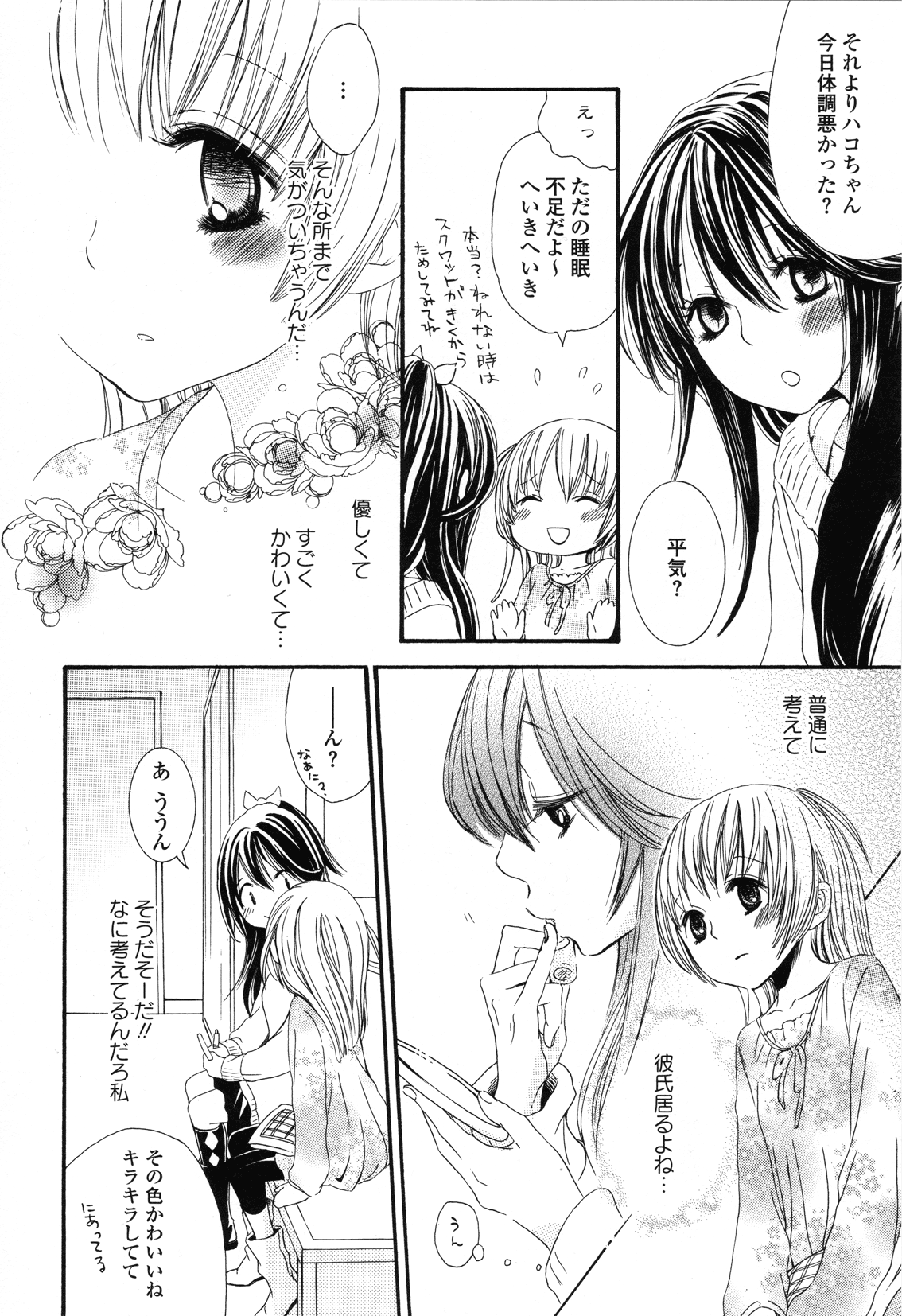 Girls Love page 10 full