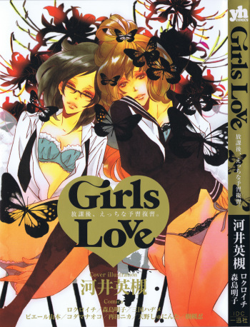 Girls Love cover