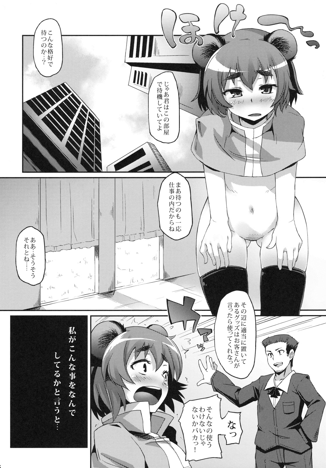 Miuri Chuu page 4 full