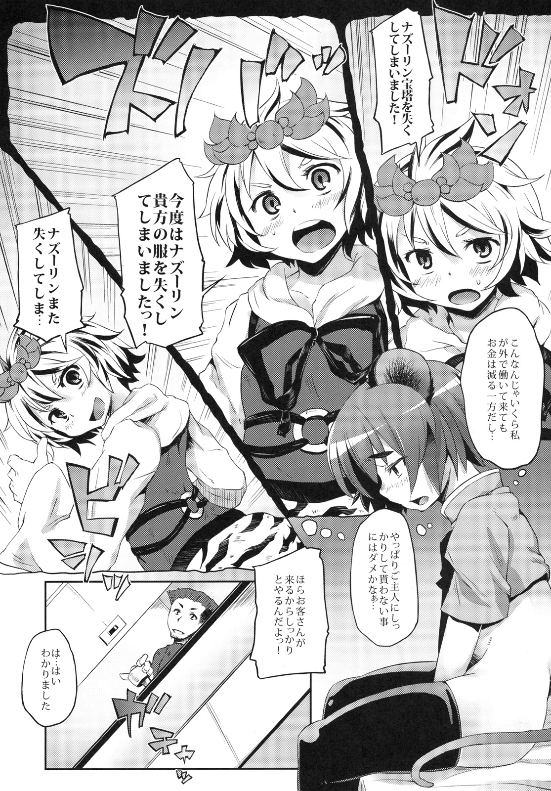 Miuri Chuu page 5 full