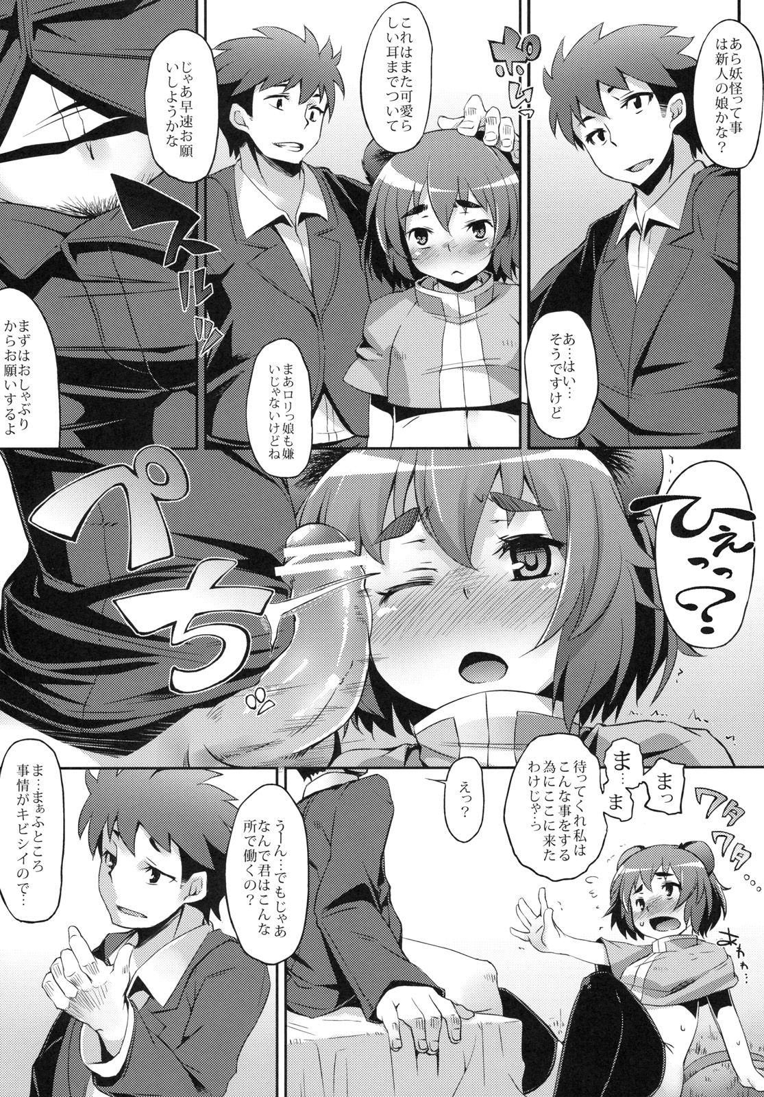 Miuri Chuu page 6 full