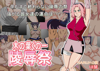 Konoha Ryoujoku Matsuri cover