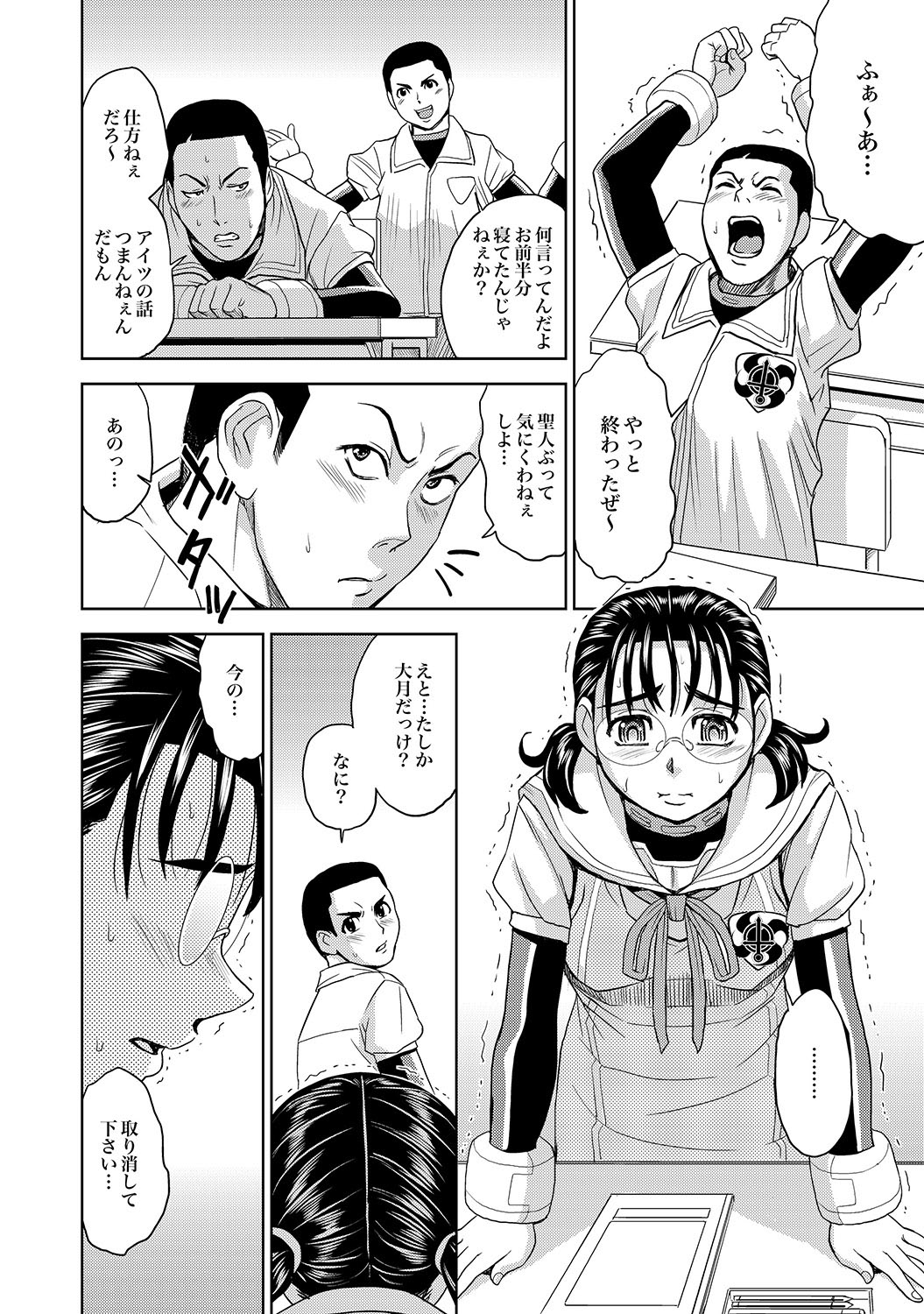 COMIC XO Zetsu! Vol.14 page 5 full