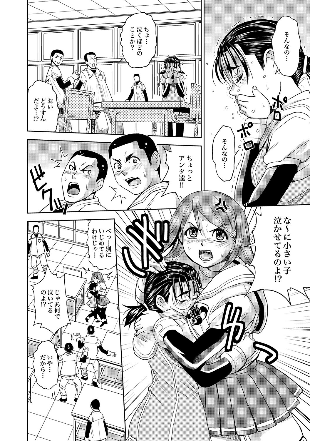 COMIC XO Zetsu! Vol.14 page 7 full