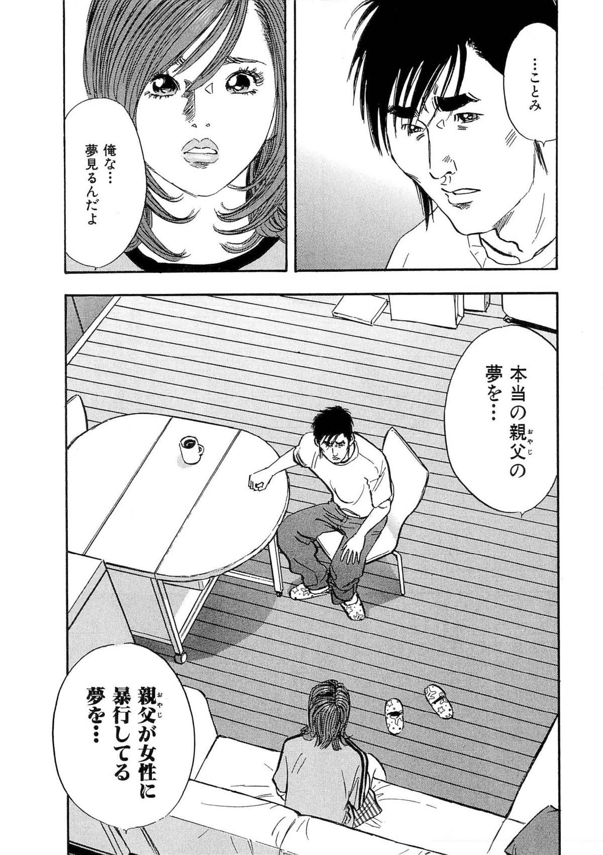 Shin Rape Vol 4 page 10 full