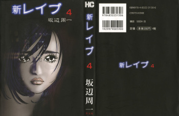 Shin Rape Vol 4 cover