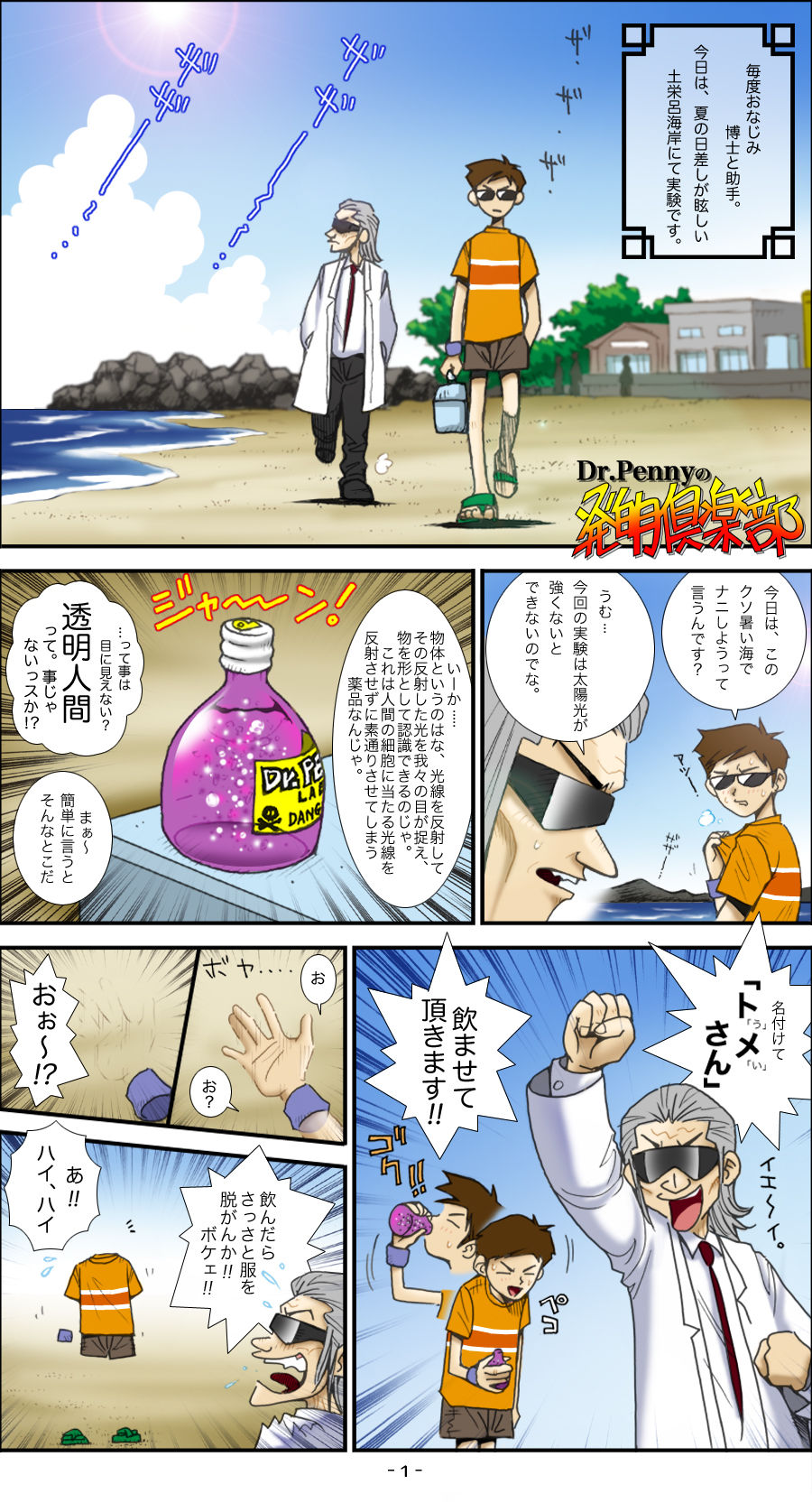 Dr.Penny no Hatsumei Club 5 page 4 full