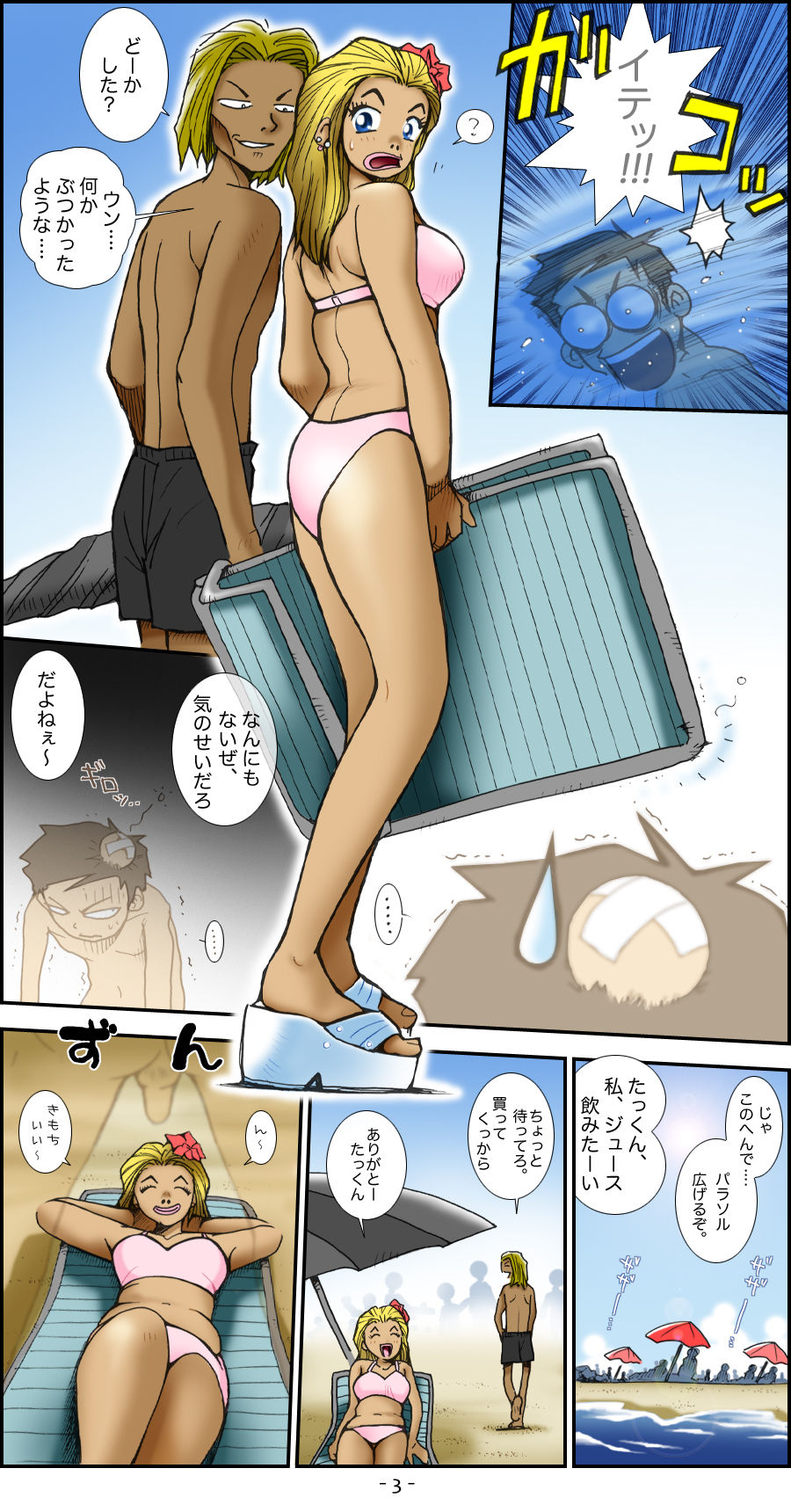 Dr.Penny no Hatsumei Club 5 page 6 full