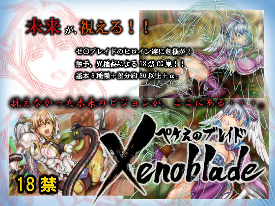 Xenoblade Pekee no Blade page 1 full