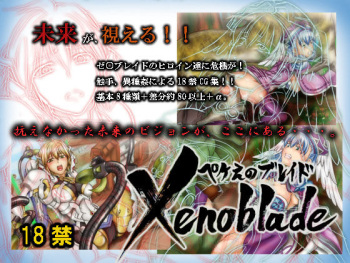 Xenoblade Pekee no Blade cover