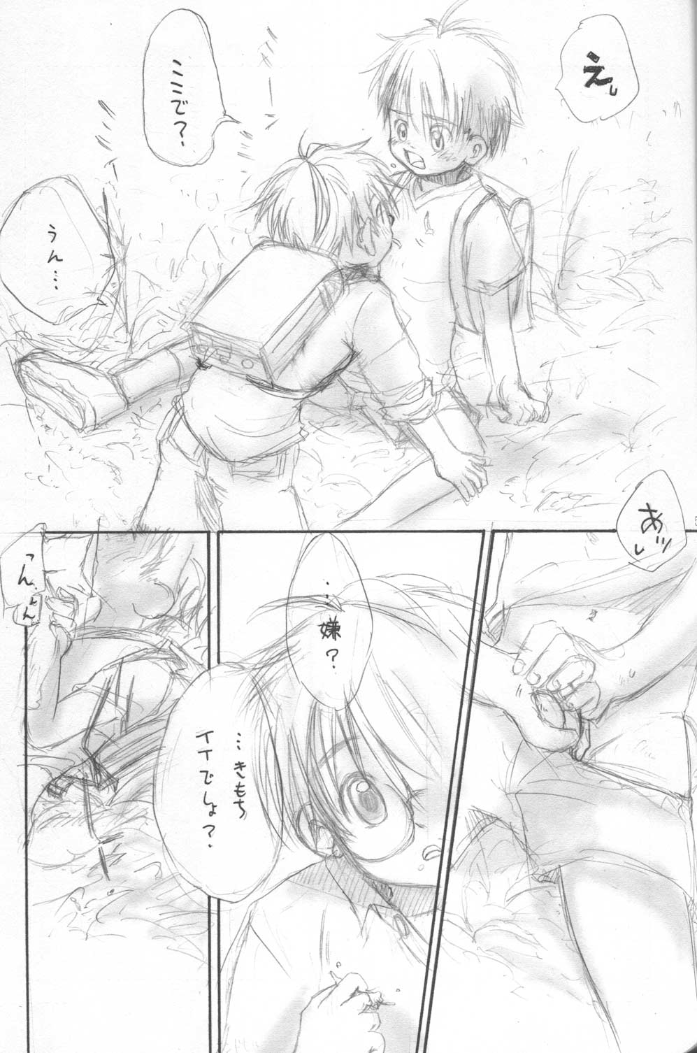 Kudaranai Kisu to Wagamama na Kotoba page 4 full