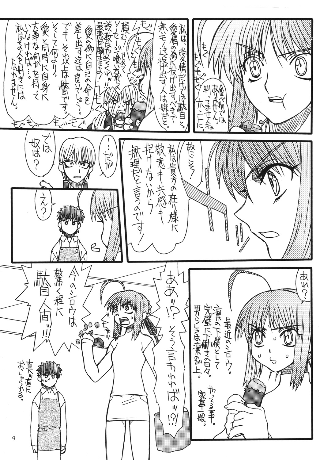 Kurenai Hoppe 2 page 8 full