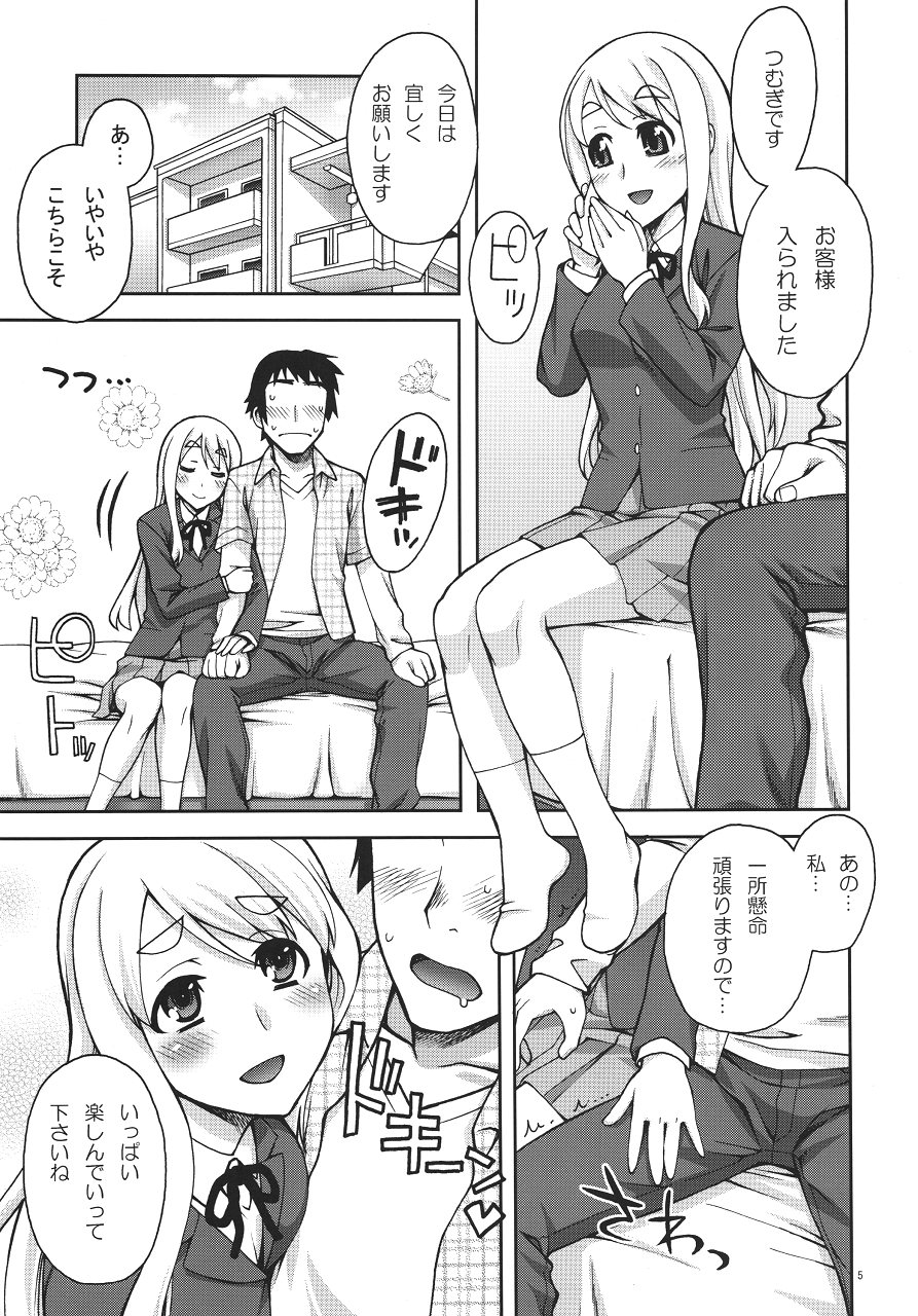 Mugi-chan no Himitsu no Arbeit page 4 full