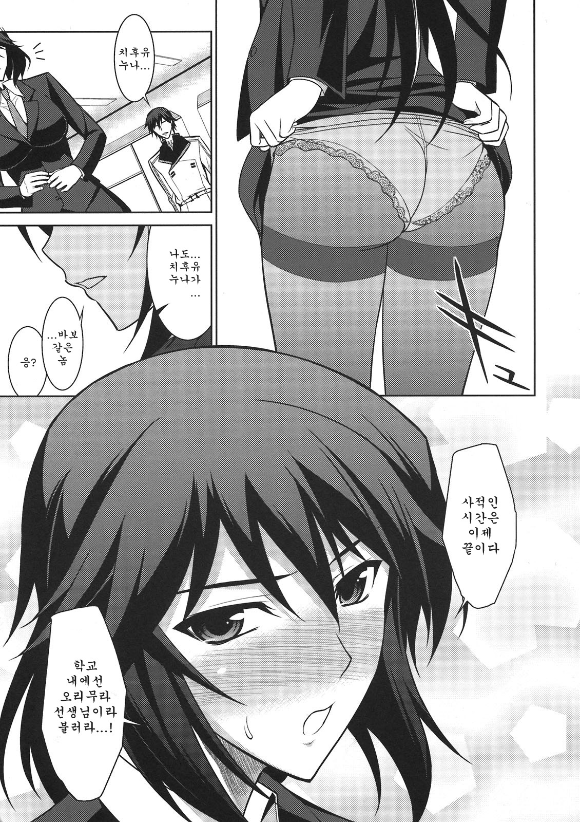 Chifuyu de Pon! page 7 full