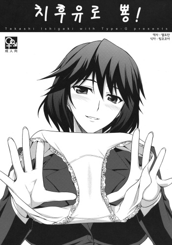 Chifuyu de Pon! cover