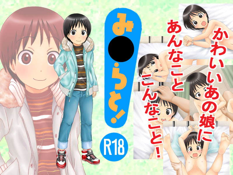 Miura to! page 1 full