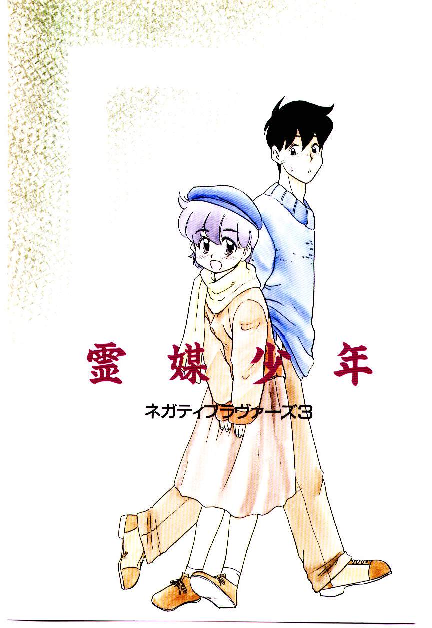 Reibai Shounen Negative Lovers 3 page 4 full