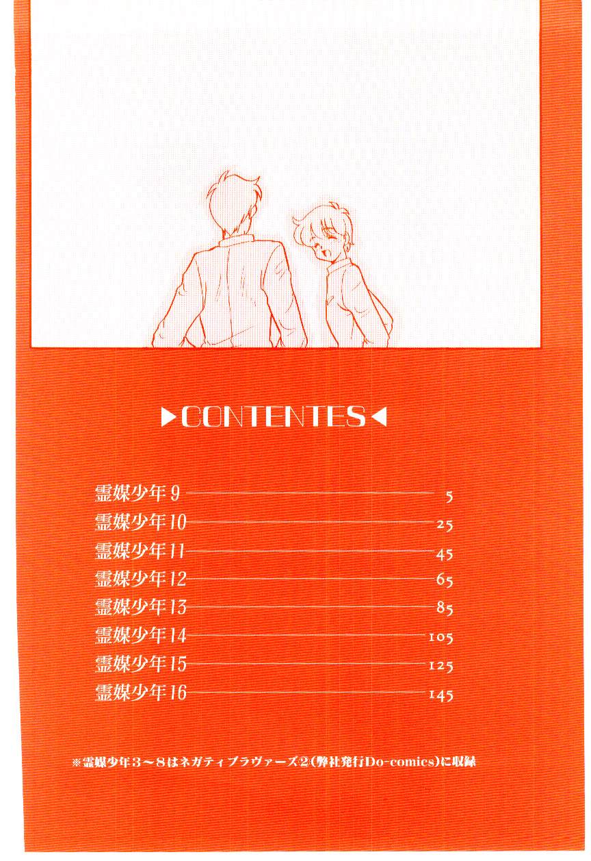 Reibai Shounen Negative Lovers 3 page 5 full