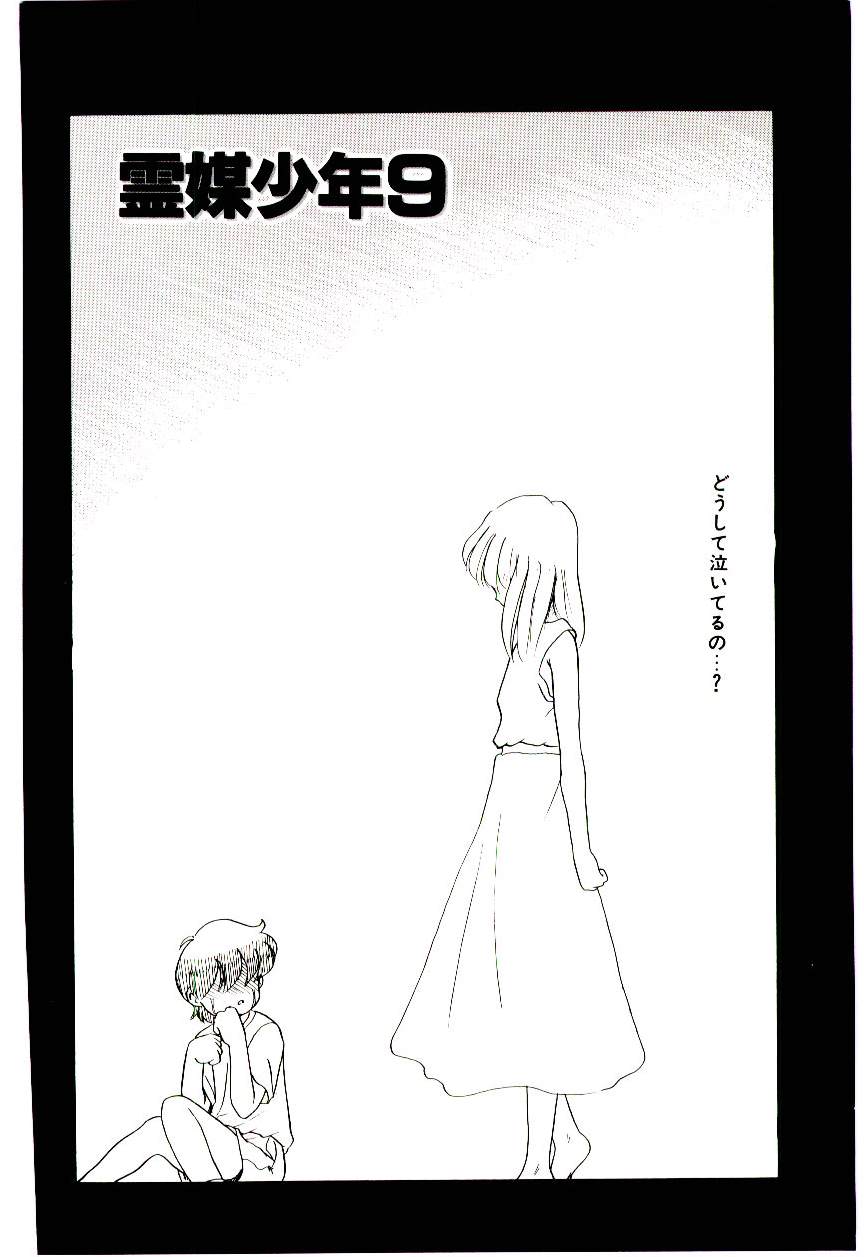 Reibai Shounen Negative Lovers 3 page 7 full