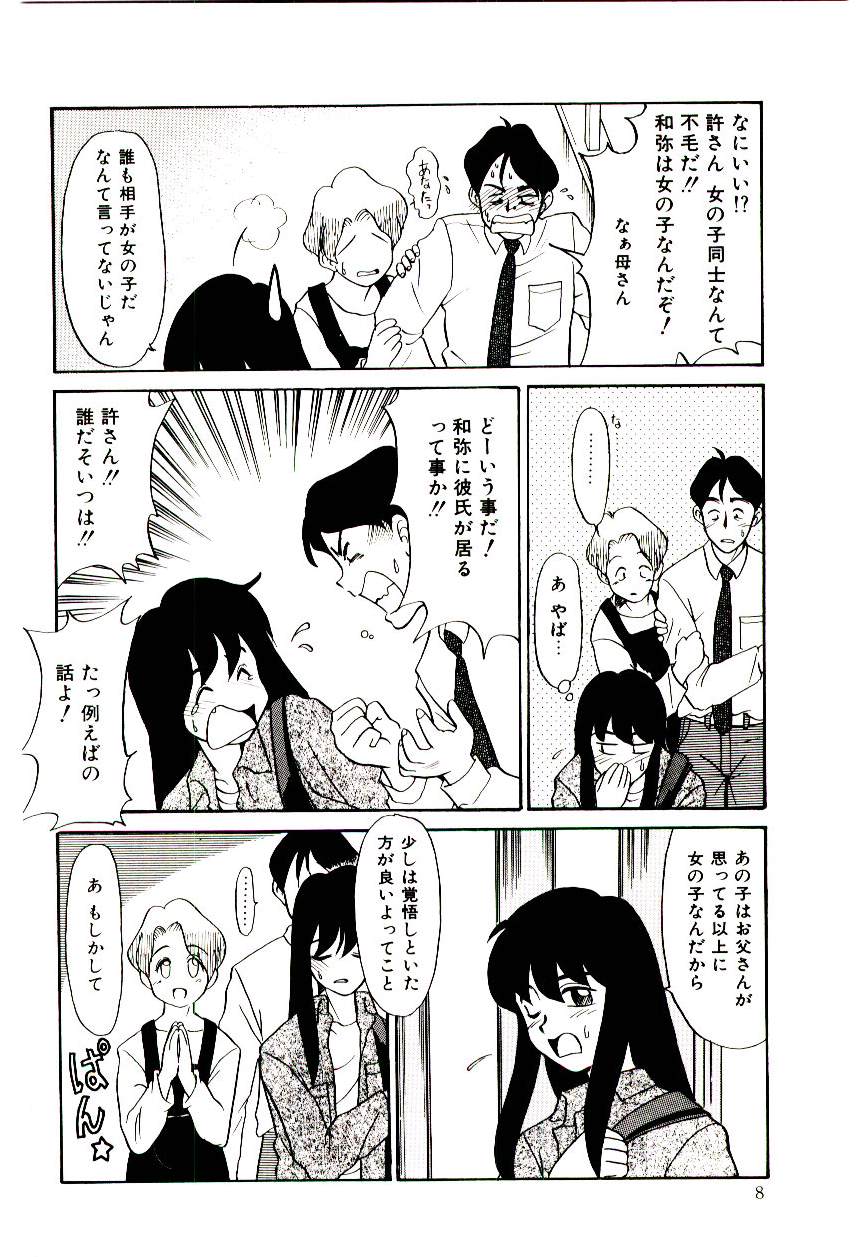 Reibai Shounen Negative Lovers 3 page 9 full