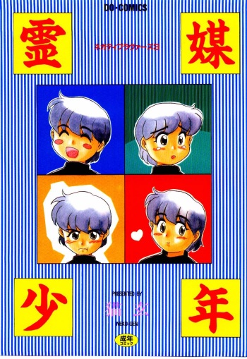 Reibai Shounen Negative Lovers 3 cover