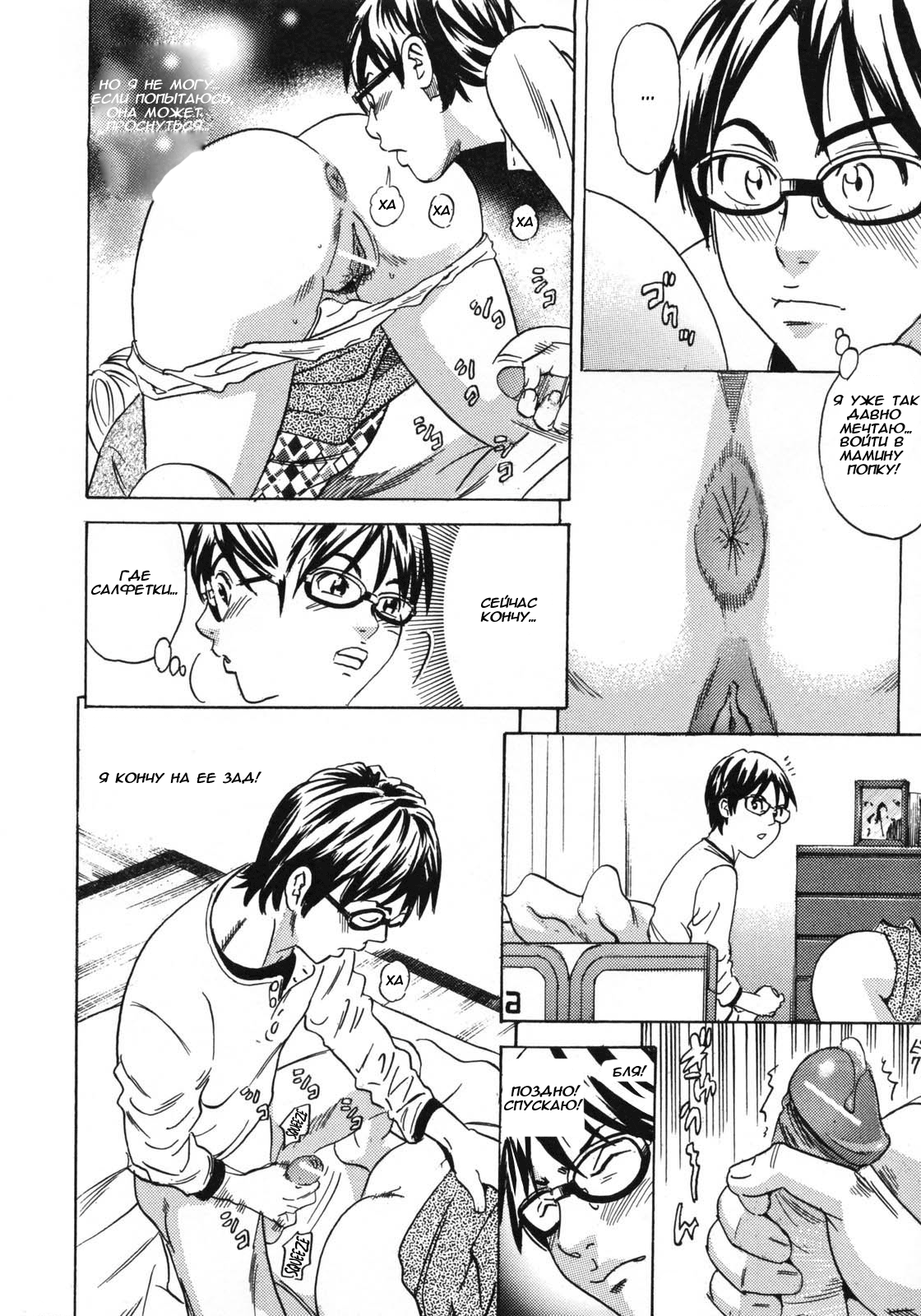 Mama no Koumon | Мамина попка page 4 full