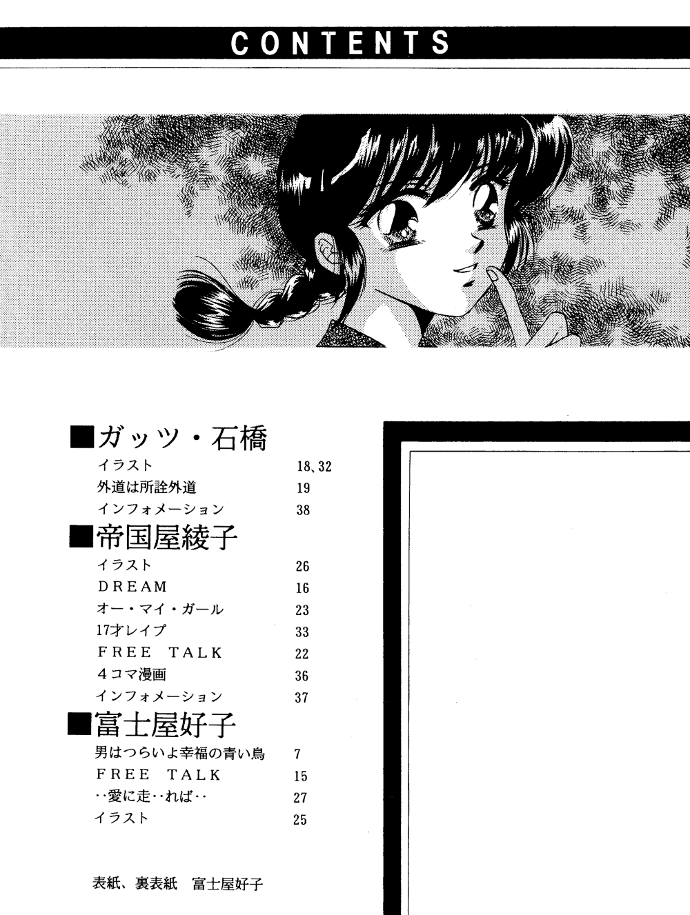Ranma Onnanoko Book page 3 full