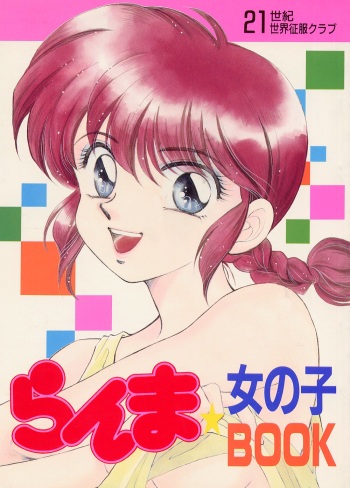 Ranma Onnanoko Book cover