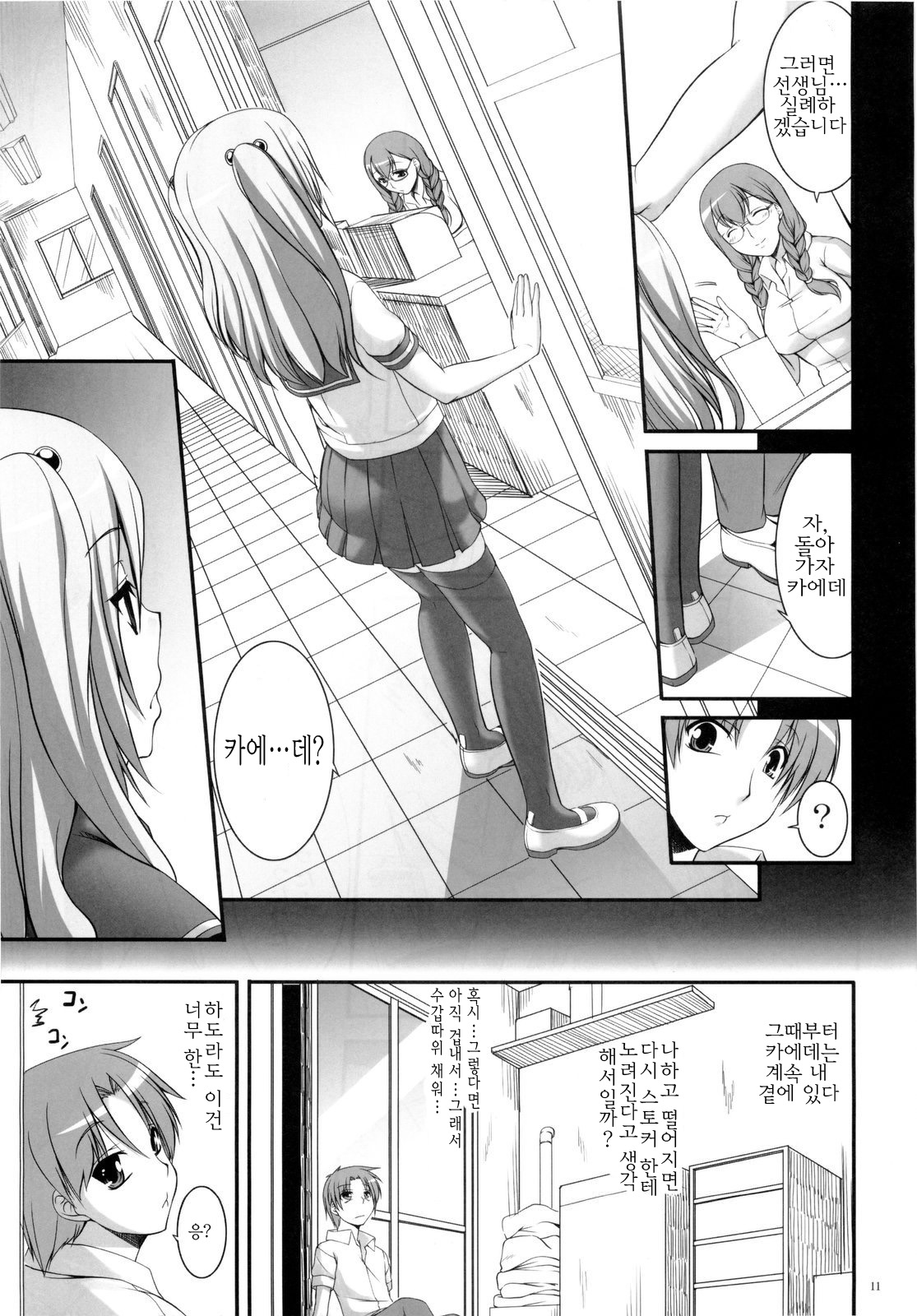 Kousoku→Renai page 10 full