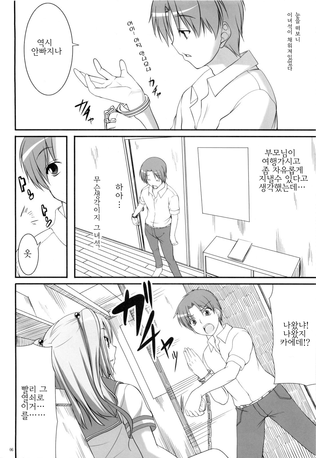 Kousoku→Renai page 5 full