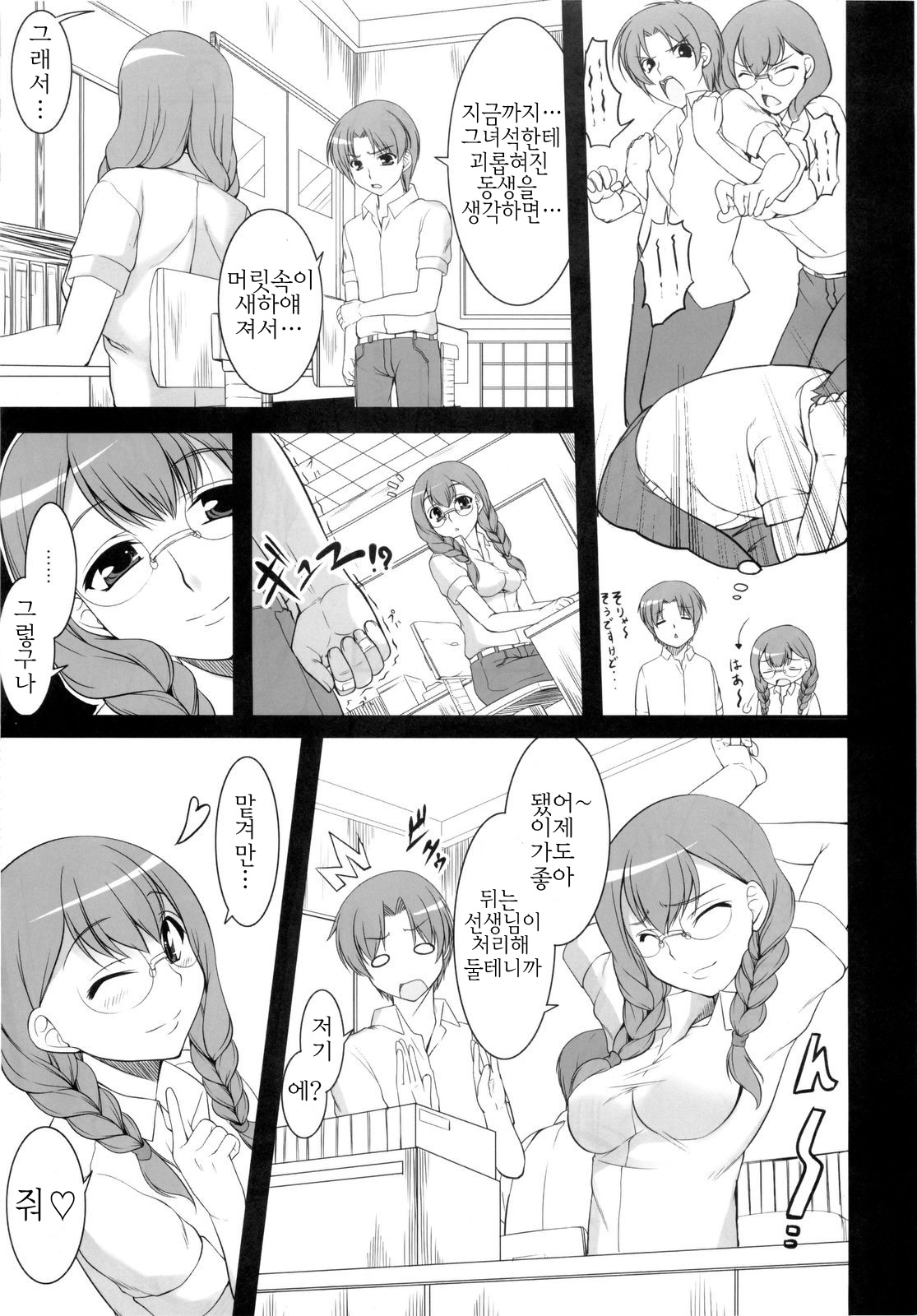 Kousoku→Renai page 8 full