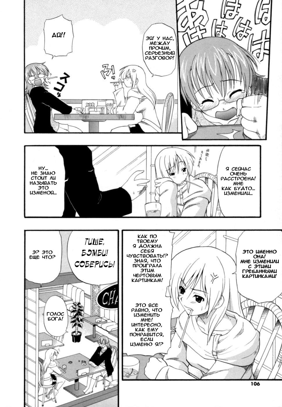 Kikkake wa Marumaru page 4 full