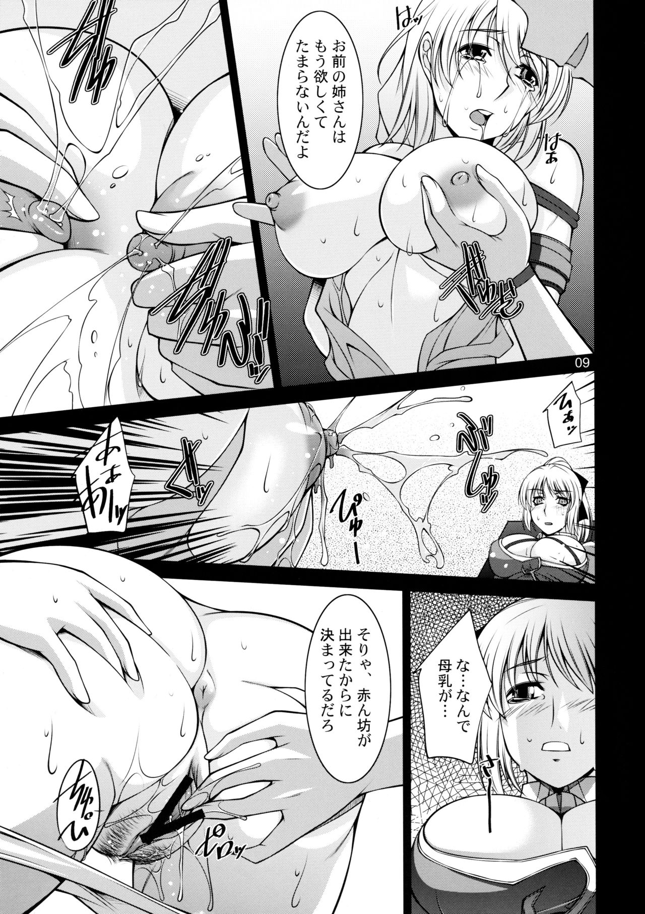 Breeding X Sisters page 8 full