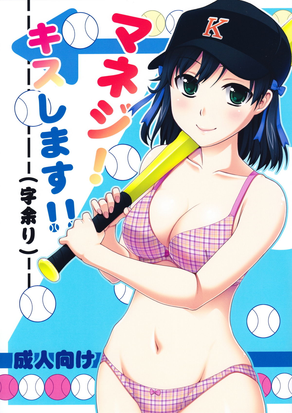 Manage! Kiss shimasu!! page 1 full