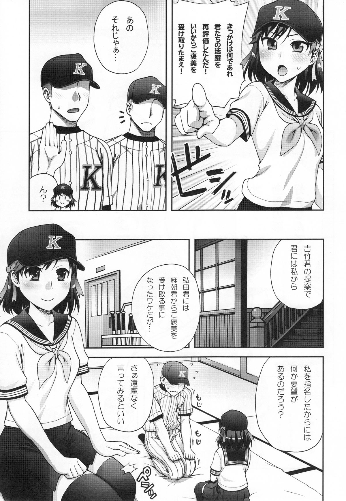 Manage! Kiss shimasu!! page 5 full