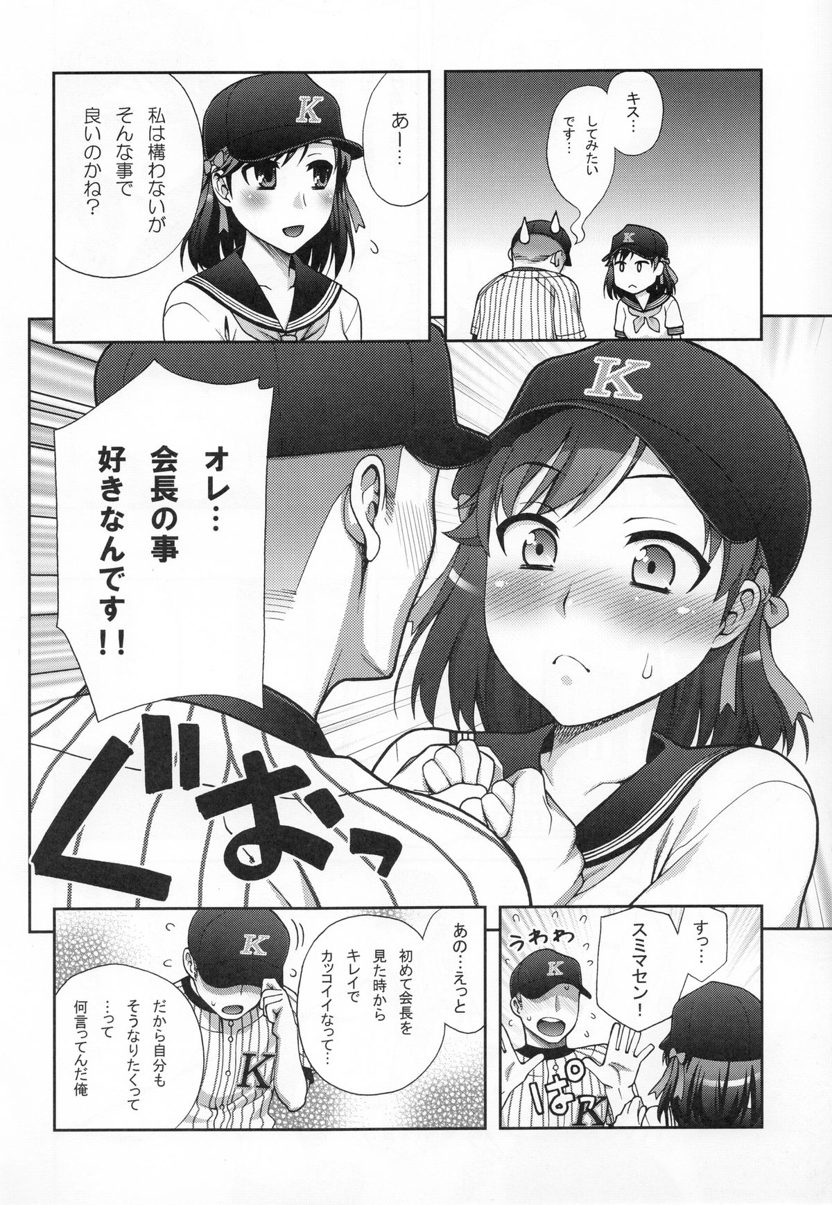 Manage! Kiss shimasu!! page 6 full