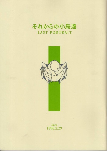 Sore kara no Kotori-tachi cover