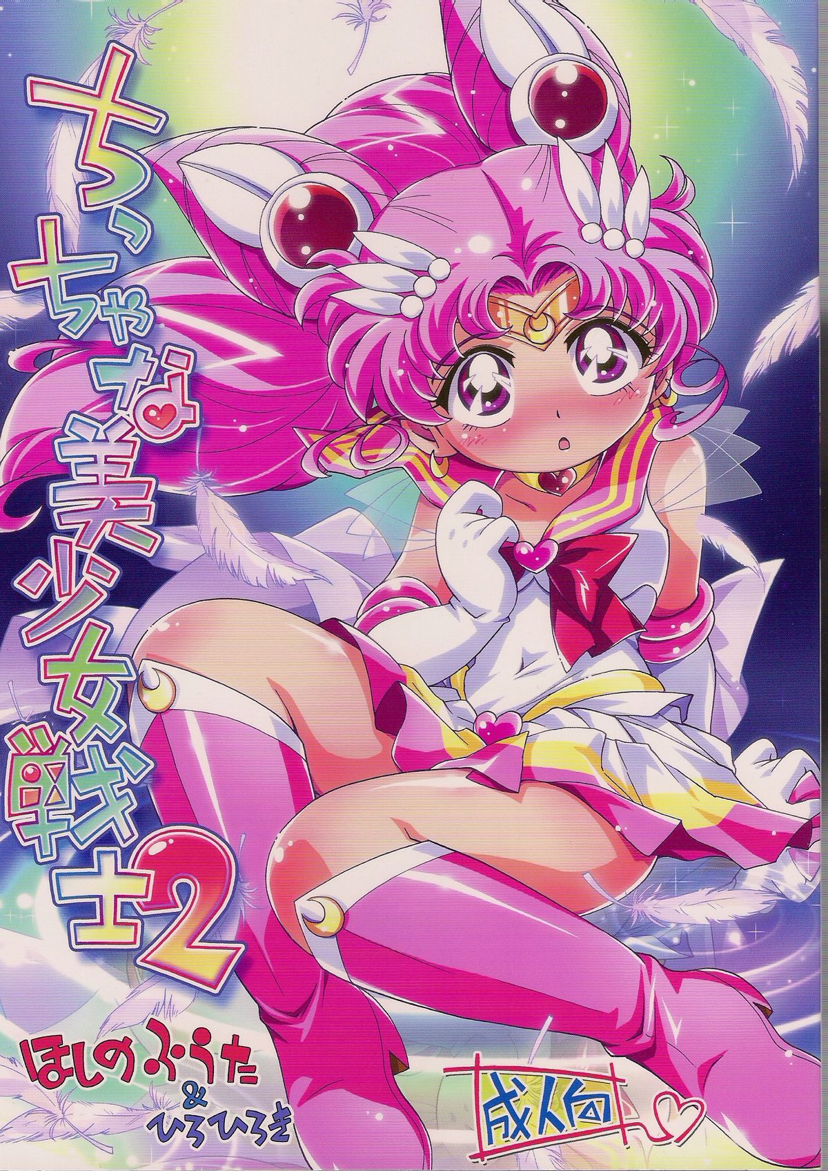 Chiccha na Bishoujo Senshi 2 page 1 full