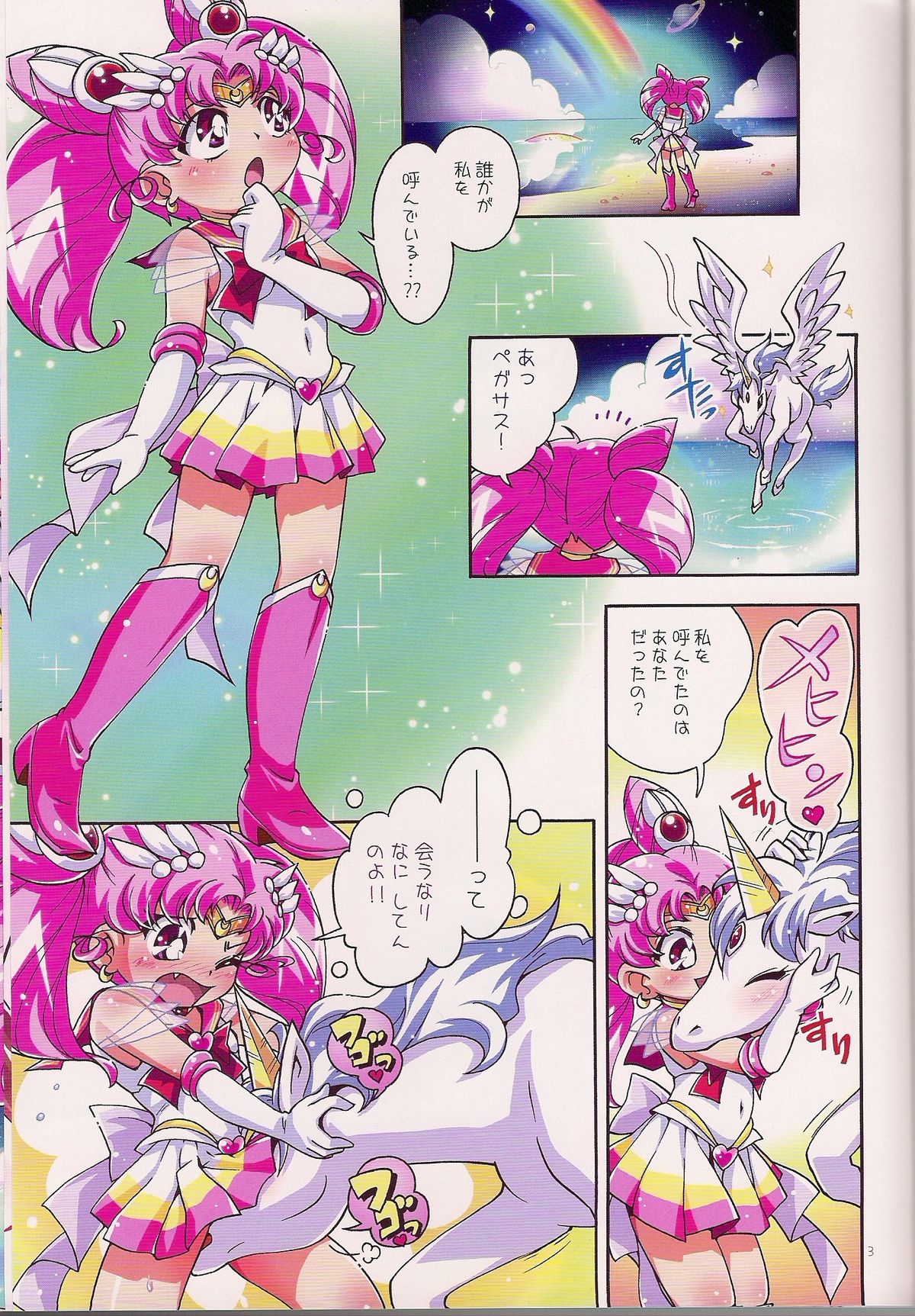 Chiccha na Bishoujo Senshi 2 page 2 full
