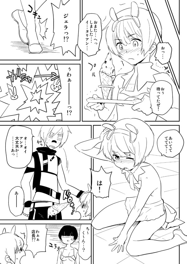 Ichi-jikan Chii-kun page 4 full