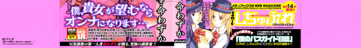 Itsuwari no Kanojo ~Kanojo wa Midara ni Uso wo Sasayaku~ page 3 full