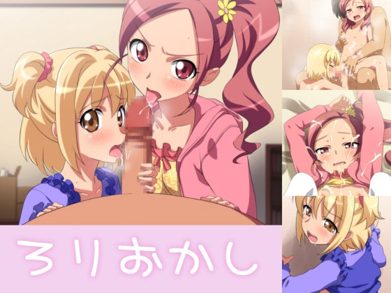 Loli Okashi page 1 full